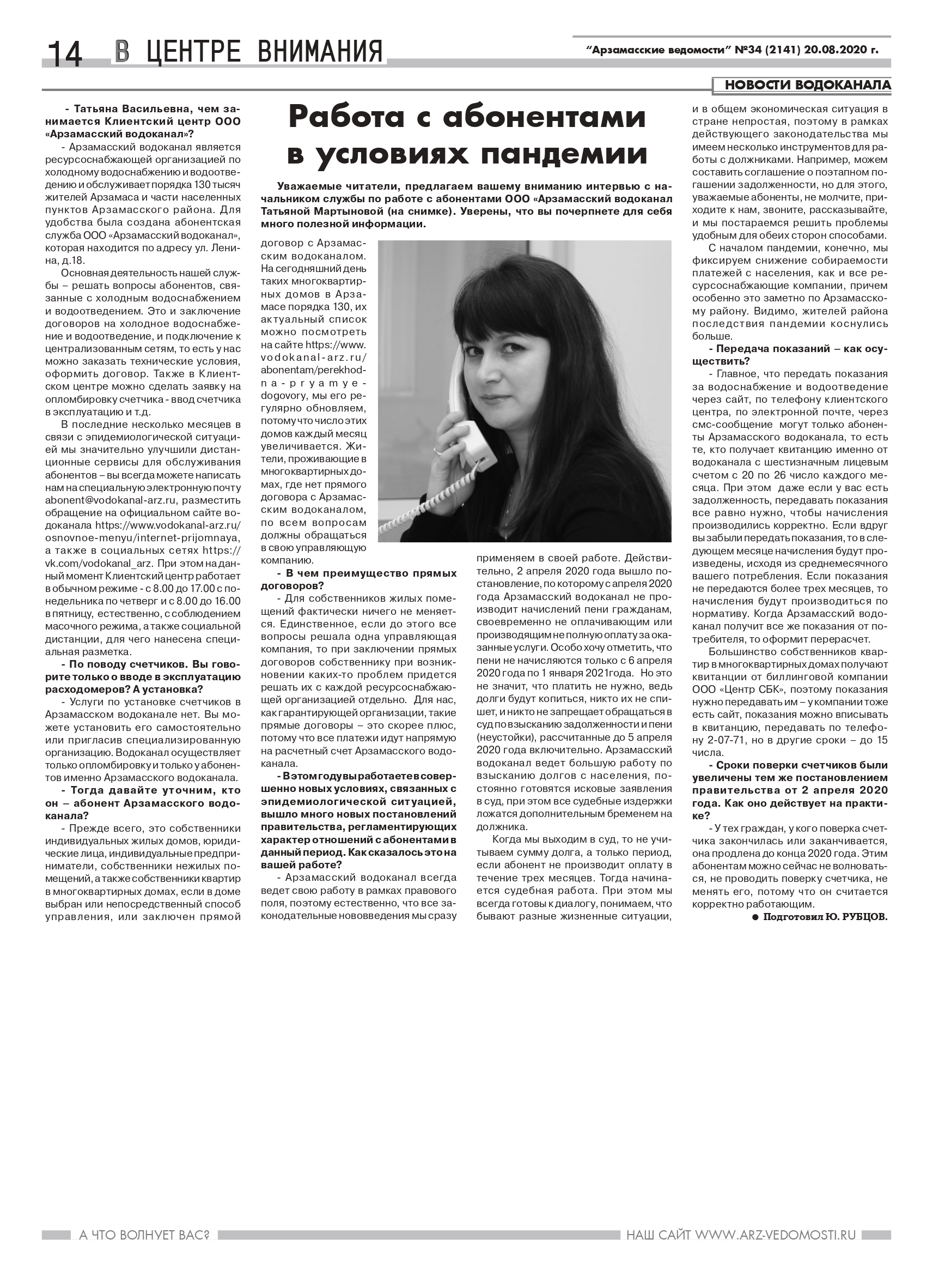 Статья в газете Арзамасские ведомости 34 от 20 августа 2020 года page 0001
