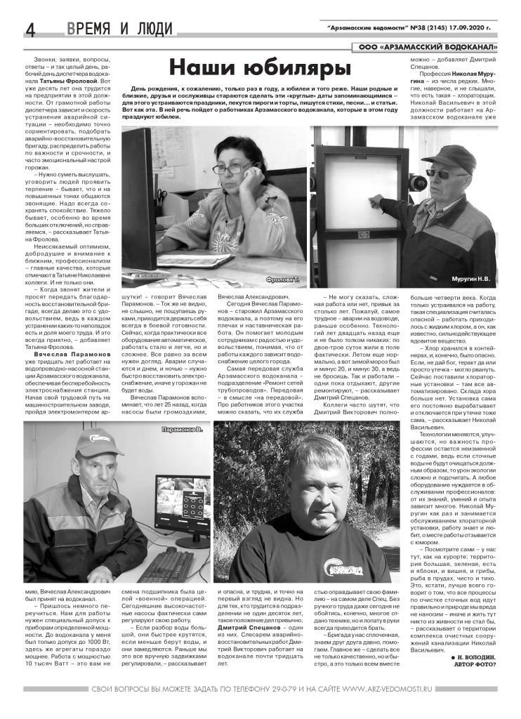 Статья в газете Арзамасские ведомости 38 от 17 сентября 2020 года page 0001