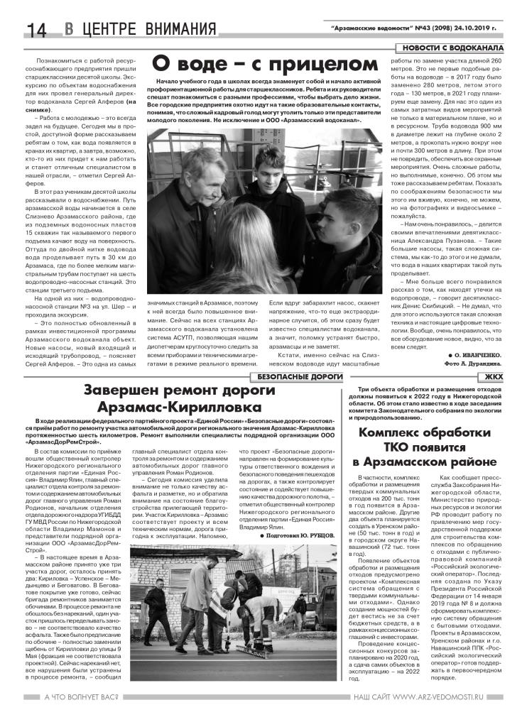 Статья в газете Арзамасские ведомости 43 от 24 октября 2019 года page 0001