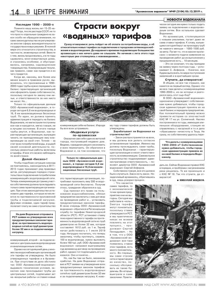 Статья в газете Арзамасские ведомости 49 от 5 декабря 2020 года page 0001
